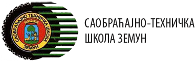 СТШ-Земун